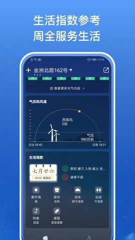 麻雀天气APP