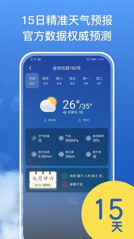麻雀天气APP