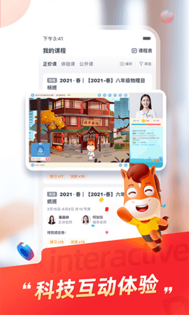 高途课堂APP