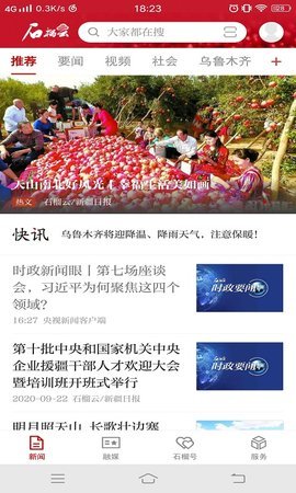 石榴云苹果版APP