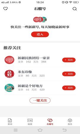石榴云苹果版APP