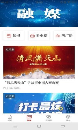 石榴云苹果版APP