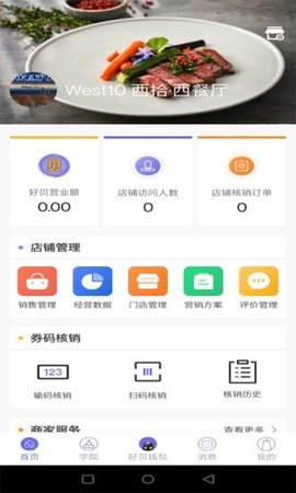 好贝掌柜APP