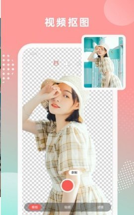 绿幕大师APP