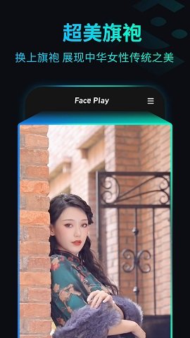 秀脸APP