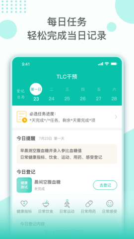 TLC干预APP