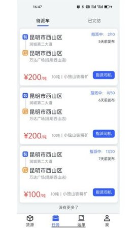 瑞和车队APP