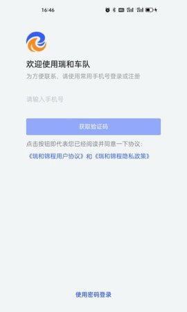 瑞和车队APP