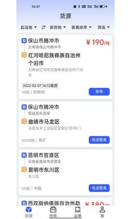 瑞和车队APP