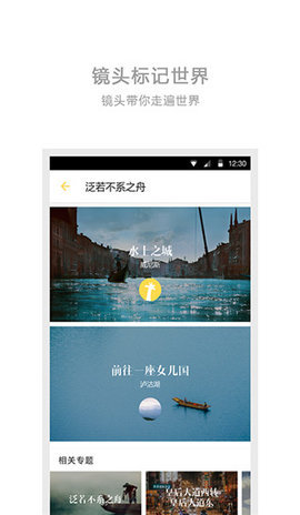 旅行者镜头APP