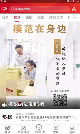 奔腾融媒APP