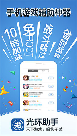 光环助手官方认证正版APP