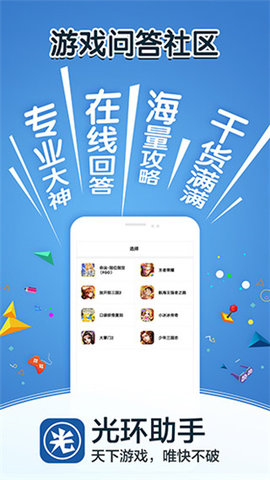 光环助手官方认证正版APP