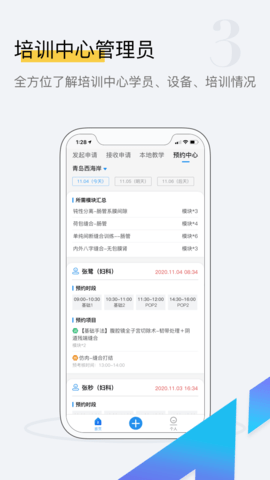 探腔管理端APP