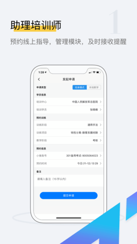 探腔管理端APP