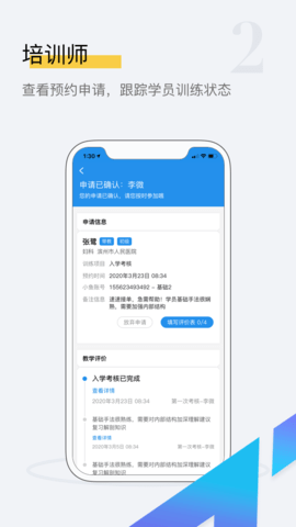 探腔管理端APP