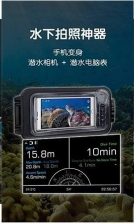 Diving Camera（潜水相机）APP