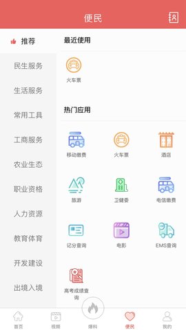 云上高坪苹果版APP