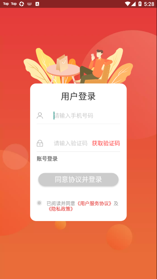 用友餐饮云软件APP