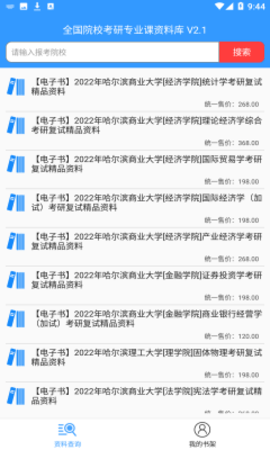 考研电子书APP