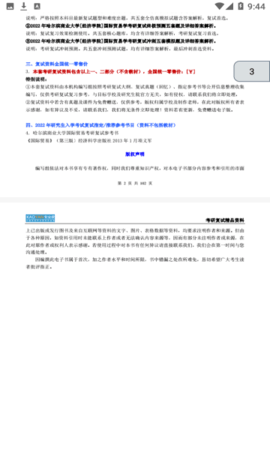 考研电子书APP