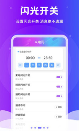炫酷来电闪光灯APP