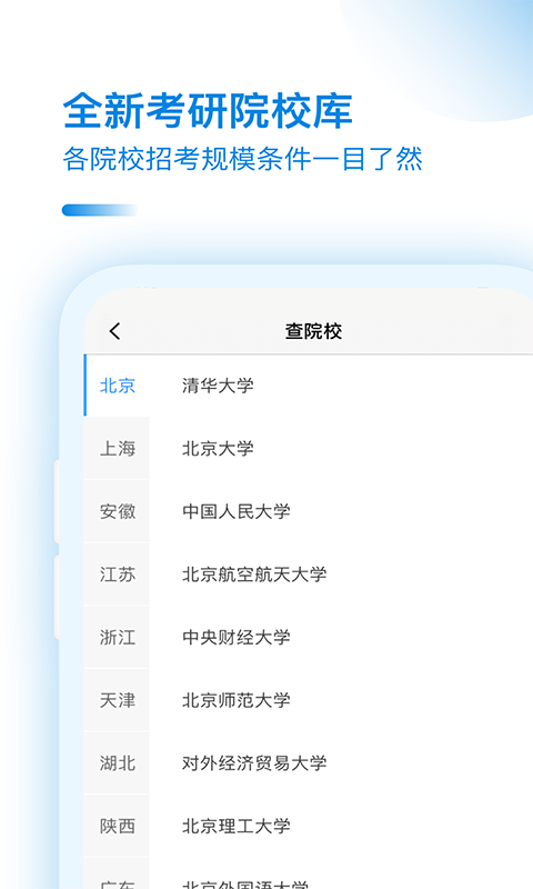 考研助手appAPP