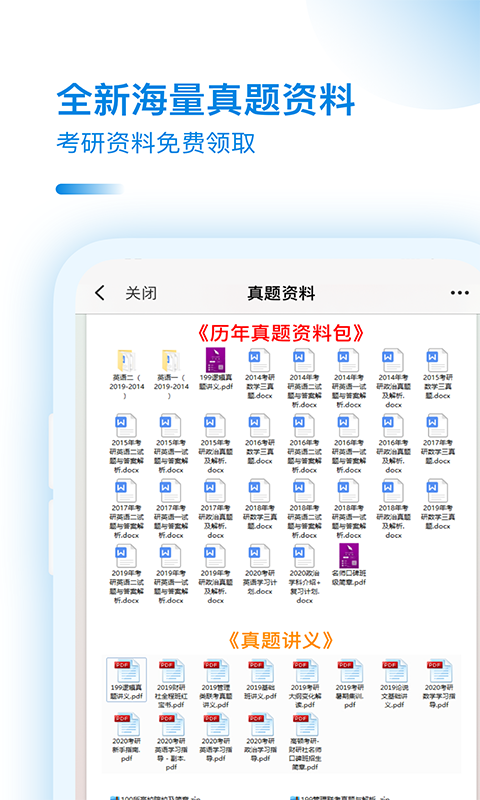 考研助手appAPP