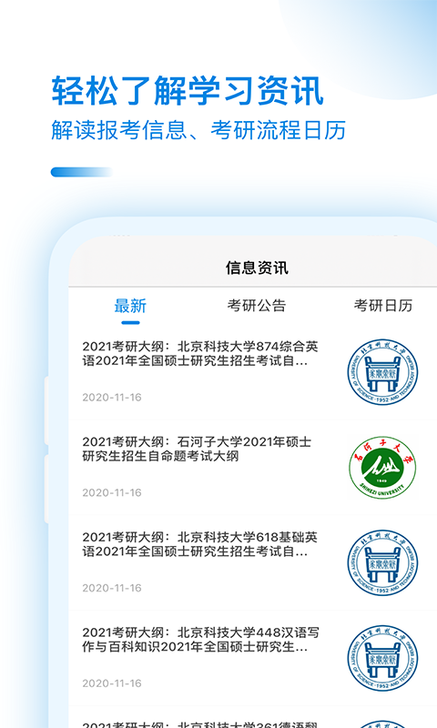 考研助手appAPP