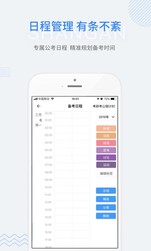 上岸软件APP