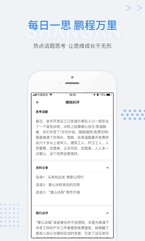 上岸软件APP