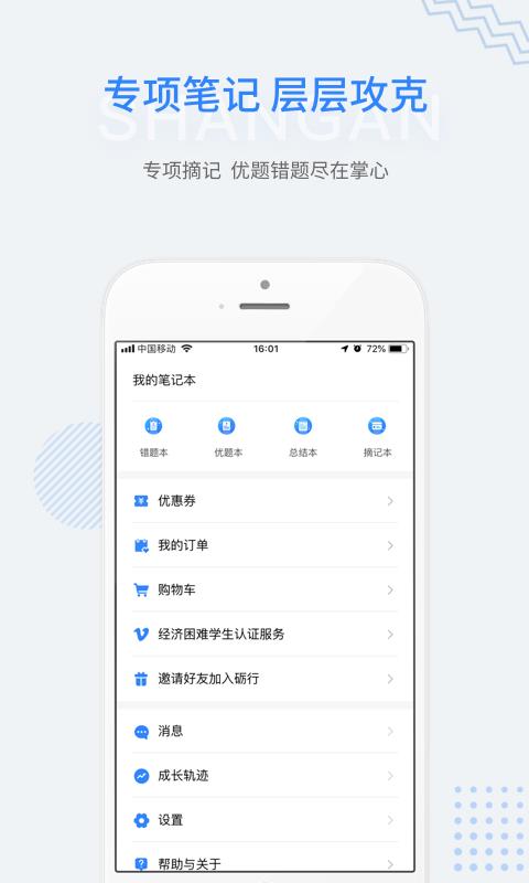 上岸软件APP