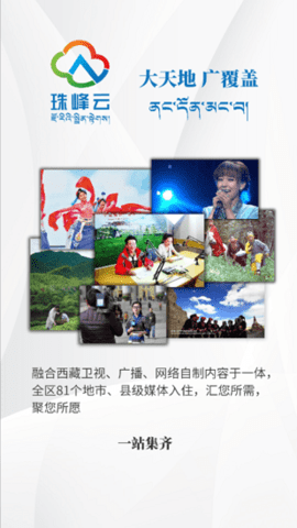珠峰云平台APP