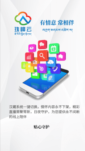 珠峰云平台APP