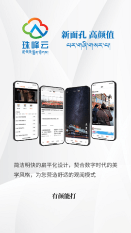 珠峰云平台APP