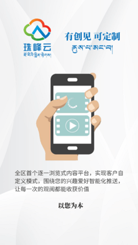 珠峰云平台APP