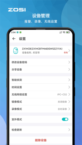 周视官方版本APP
