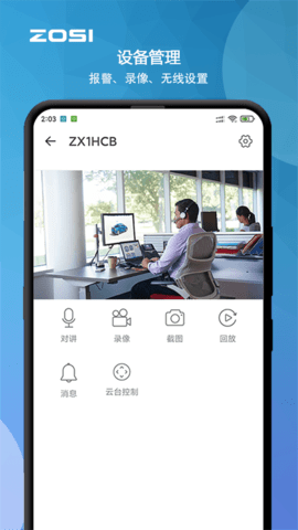 周视官方版本APP