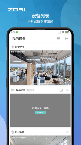 周视官方版本APP
