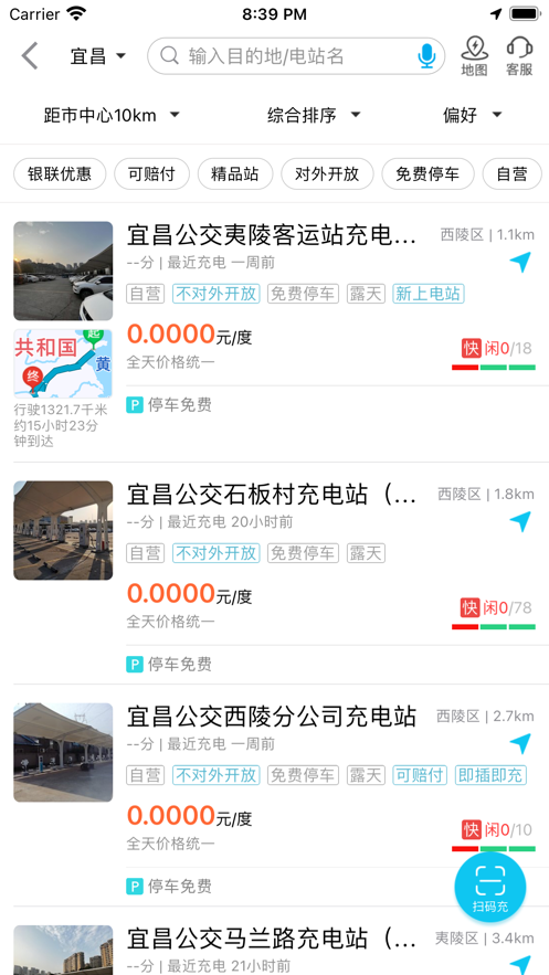 宜充电APP