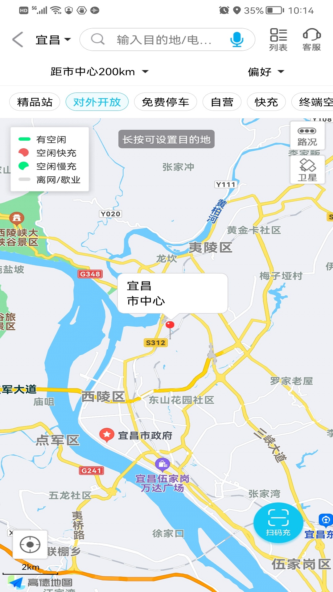 宜充电APP