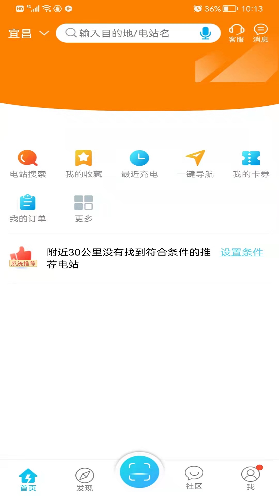 宜充电APP