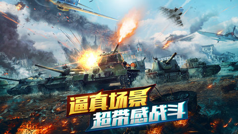 装甲联队online游戏