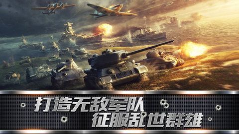 装甲联队online游戏
