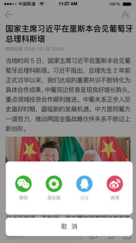 安阳日报APP