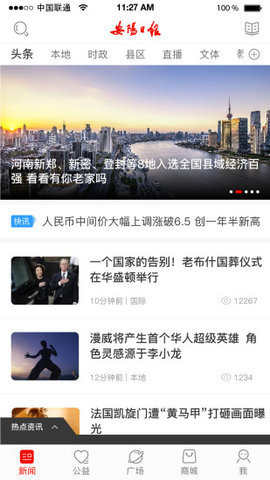安阳日报APP