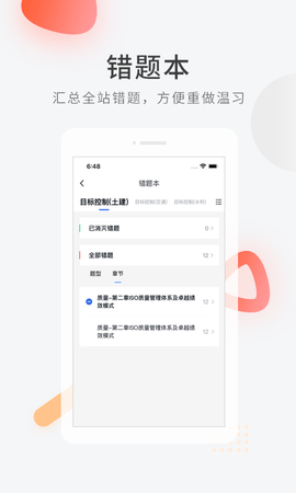 快题库官方版本APP