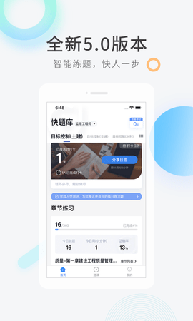 快题库官方版本APP
