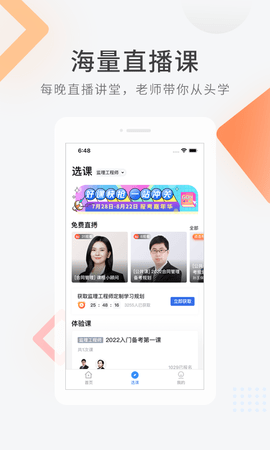 快题库官方版本APP