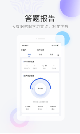 快题库官方版本APP